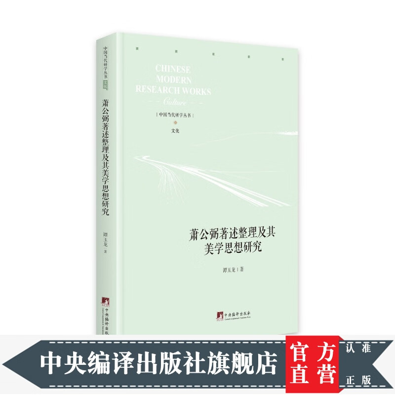 萧公弼著述整理及其美学思想研究