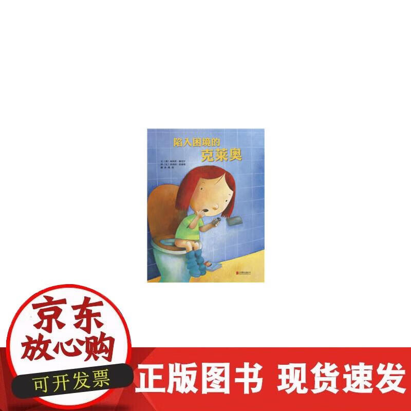【正版现货】陷入困境的克莱奥正版