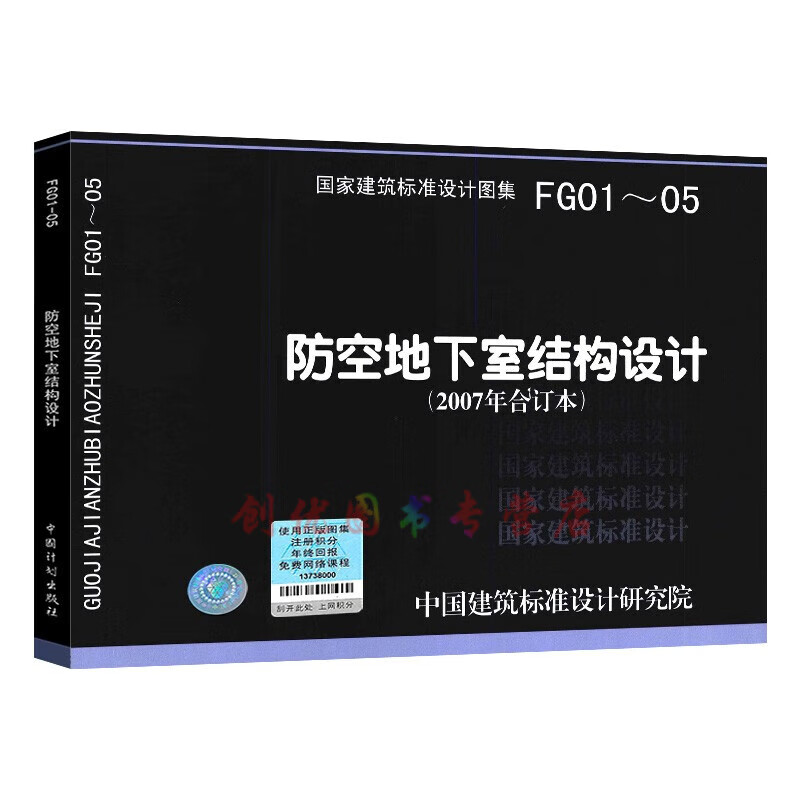 fg01～05  防空地下室结构设计(2007年合订本) (包含图集:07fg01,07fg