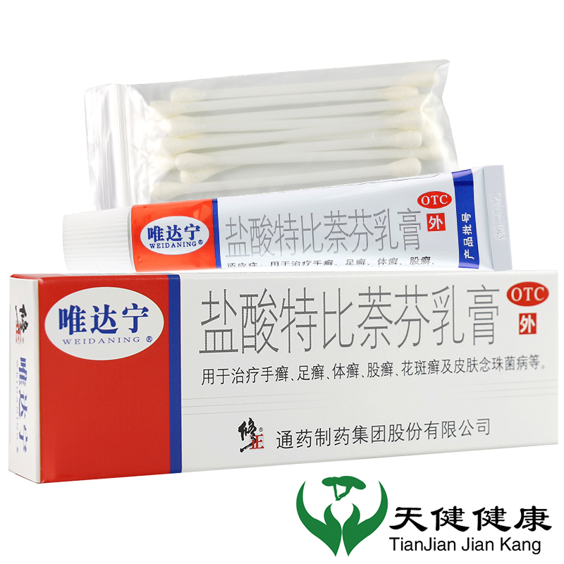 唯达宁 盐酸特比萘芬乳膏10g手足癣脚气股癣瘙痒体癣脚痒软膏 1盒