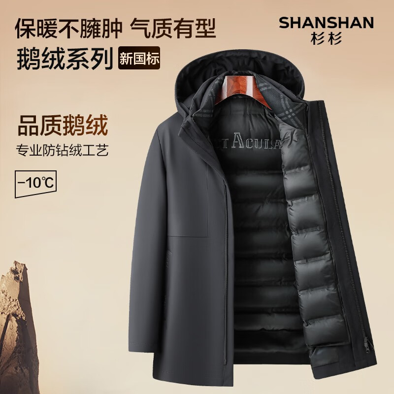 SHANSHAN杉杉【可拆卸内胆】三合一羽绒服男鹅绒加厚男士中长款爸爸装外套 黑色 L /175【建议115-130斤】