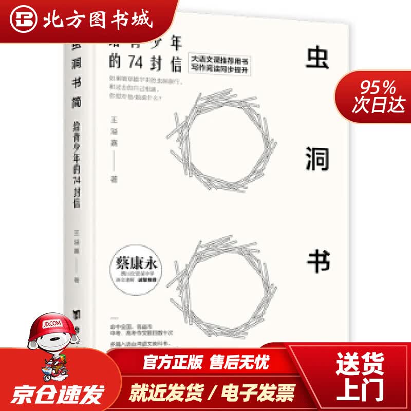 【正版现货】虫洞书简1 给青少年的74封信 青少年写作神器 康永携15位语文教师 从提笔就到写作心理学入门阅读与写作培训书籍 北方图书城