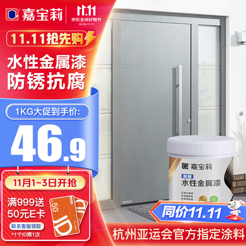 嘉宝莉水性防锈漆金属漆金属防腐金属漆铁门翻新漆栏杆油漆家用灰色1kg属于什么档次？