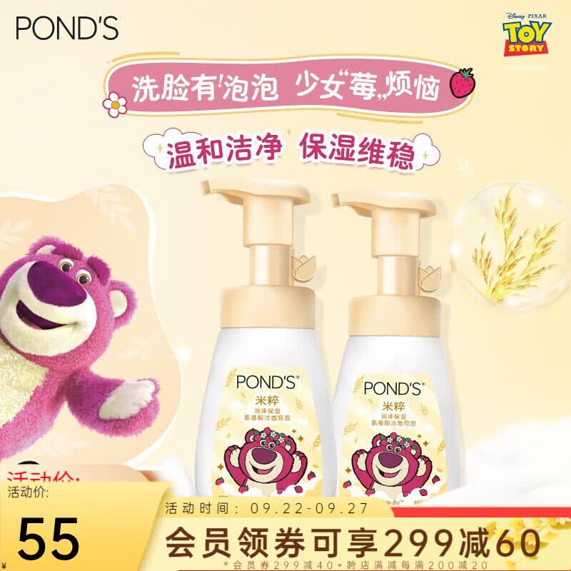 旁氏（POND'S）  屈臣氏旁氏氨基酸洁面泡泡洗面奶160ML IP款/普通款随机发 米粹润泽保湿*2怎么看?
