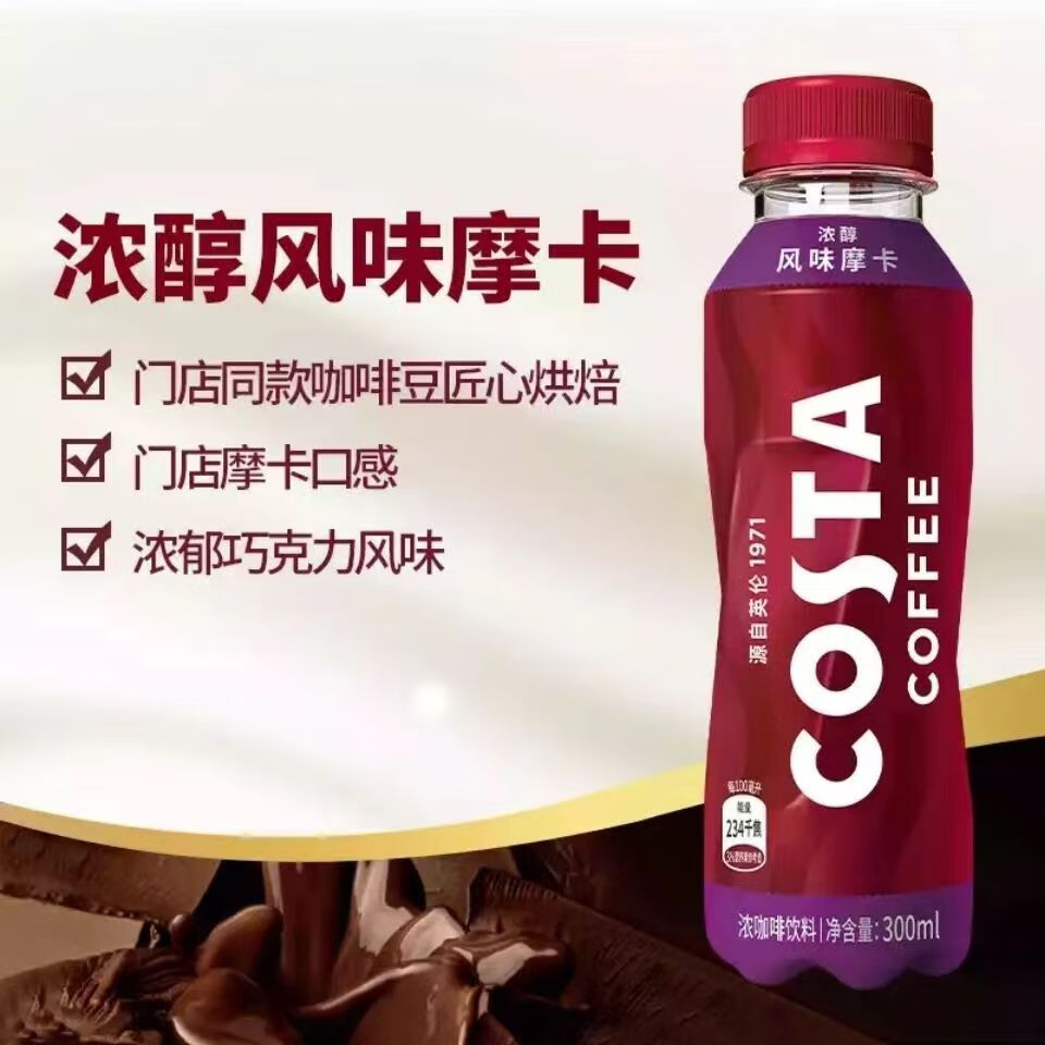 可口可乐COSTA咖世家 浓咖啡饮料 300ml 小瓶装 醇正拿铁 风味摩卡 热卖 【浓醇】风味摩卡咖啡 300ml*15瓶【年货备整箱】
