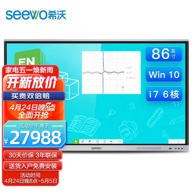 seewo希沃86英寸i7+8G教学一体机会议平板4k超高清智能触屏win10电子白板（商用显示）