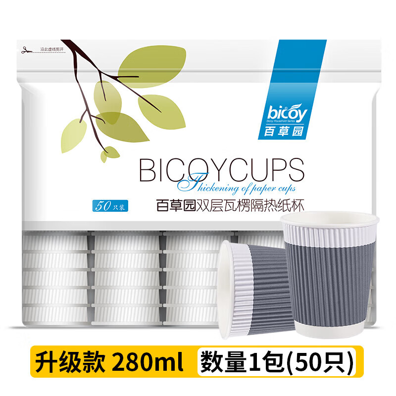 百草園紙杯一次性家用水杯咖啡瓦楞杯子加厚加硬雙層商用批發(fā)整箱1000只 淺灰(50只)