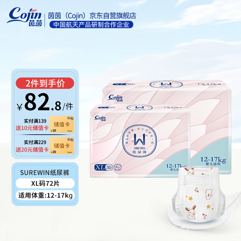 茵茵SUREWIN婴儿纸尿裤XL72片（12-17kg）秋冬季大码尿不湿