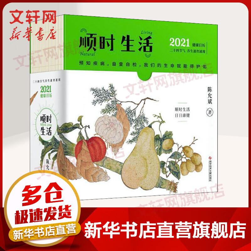 顺时生活 2021健康日历