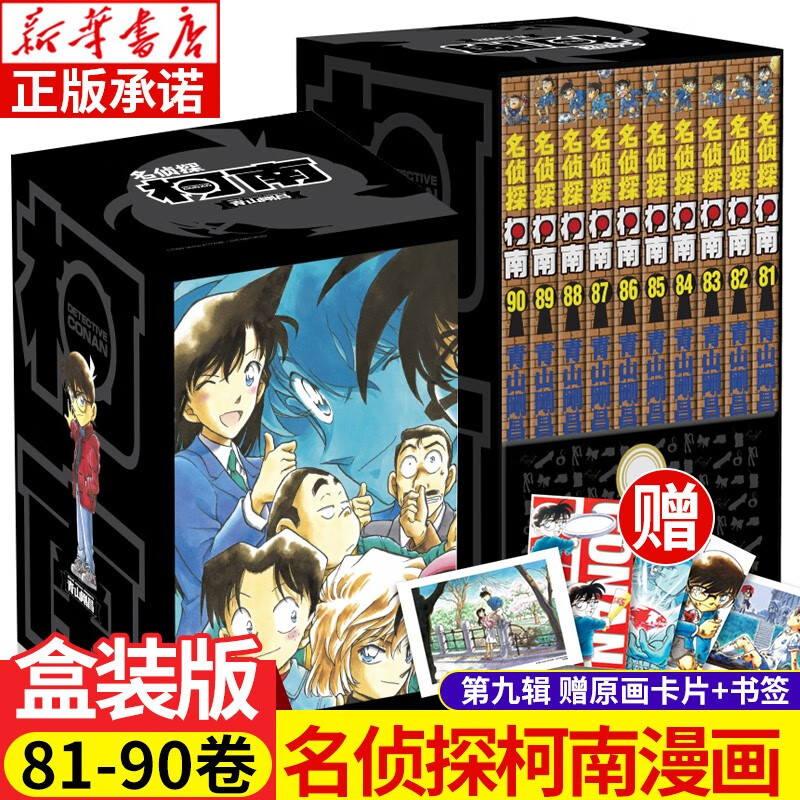 名侦探柯南漫画书1-100卷全套 1-9