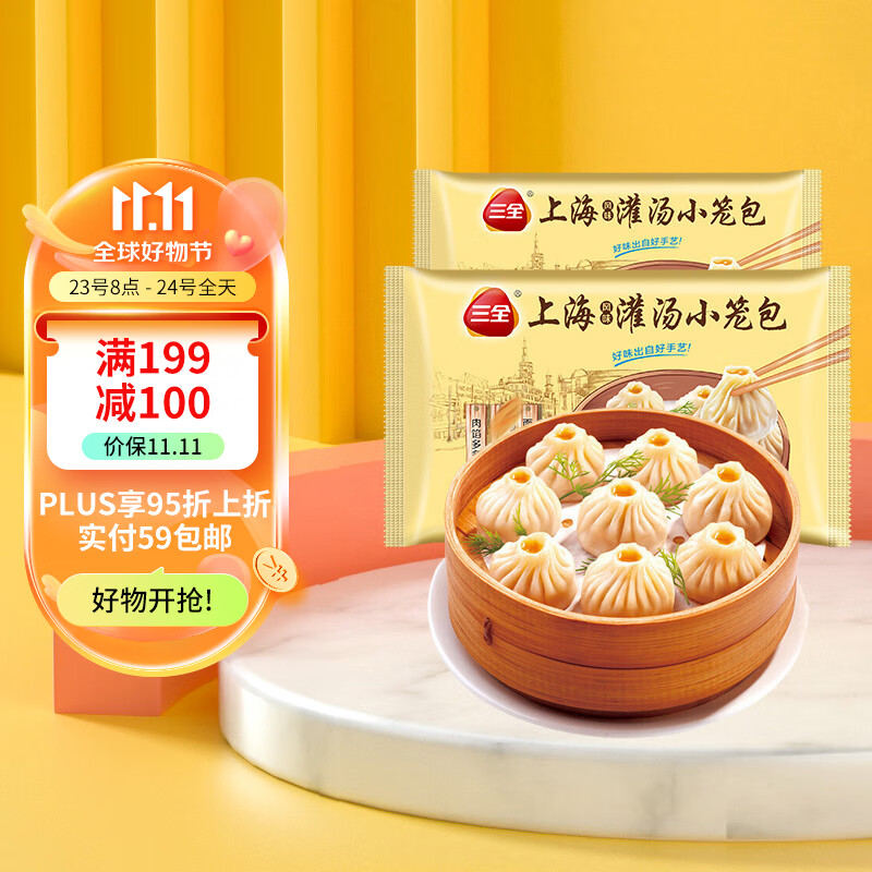 三全 上海灌汤小笼包三鲜450g*2 共36个 三鲜馅 速食 早餐包子 家庭装怎么样,好用不?