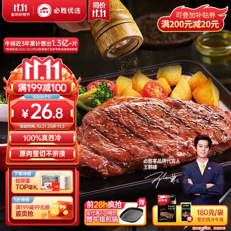 必胜客必胜优选 整切调理西冷牛排 180g单片装使用感如何?