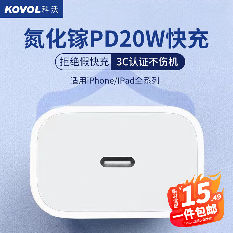 科沃苹果15充电头iphone15氮化镓快充器PD20W USB-C适用15promax/14/13/12/11/ipad平板手机type-c插头
