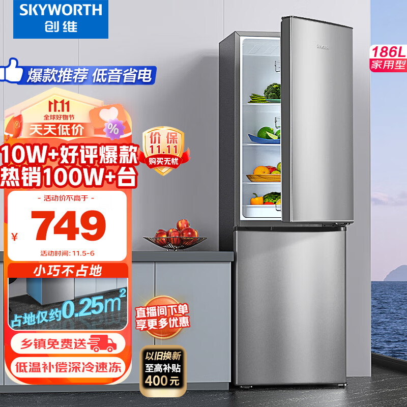 创维(SKYWORTH)186升小冰箱小型电冰箱 家用租房双开门两门冰箱 节能省电低音 二门双温 BCD-186D银色高性价比高么？