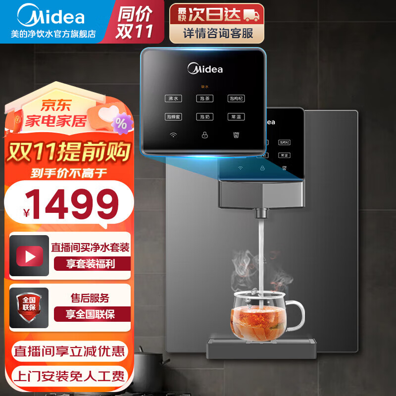 美的（Midea）家用净水器伴侣管线机 秒速加热直饮一体 智能触控六档定量出水 全通量匹配壁挂式饮水机 新升级每度可调MG245-R使用感如何?