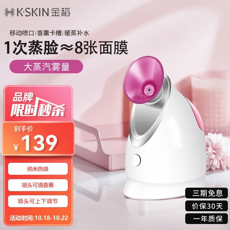 金稻 蒸脸仪器面部喷雾补水仪蒸汽机 热喷蒸脸器 香薰离子热喷面膜搭档 生日礼物女 KD2331A玫红高性价比高么？