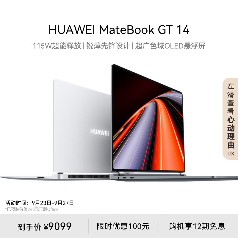 华为MateBook GT 14 酷睿Ultra 笔记本电脑 115W超能释放 轻薄商务办公全能本 Ultra 7 32G 1T 皓月银