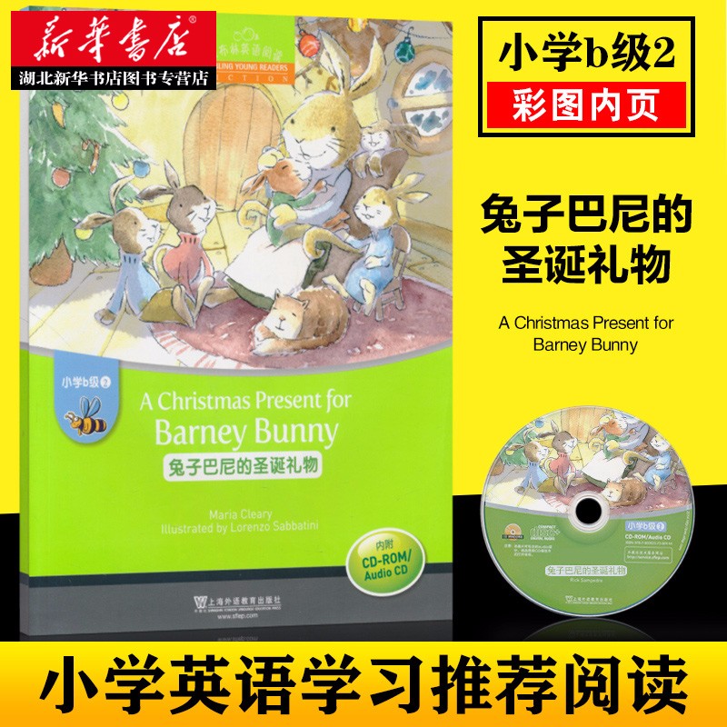 黑布林英语阅读 小学b级别 兔子巴尼的圣诞礼物(附光盘) 英语阅读理解