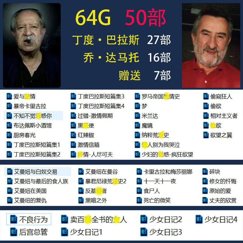 泰晁瑾丁度巴拉斯乔达马托导演怀旧电影合集mp4视频u盘优盘tf内存卡