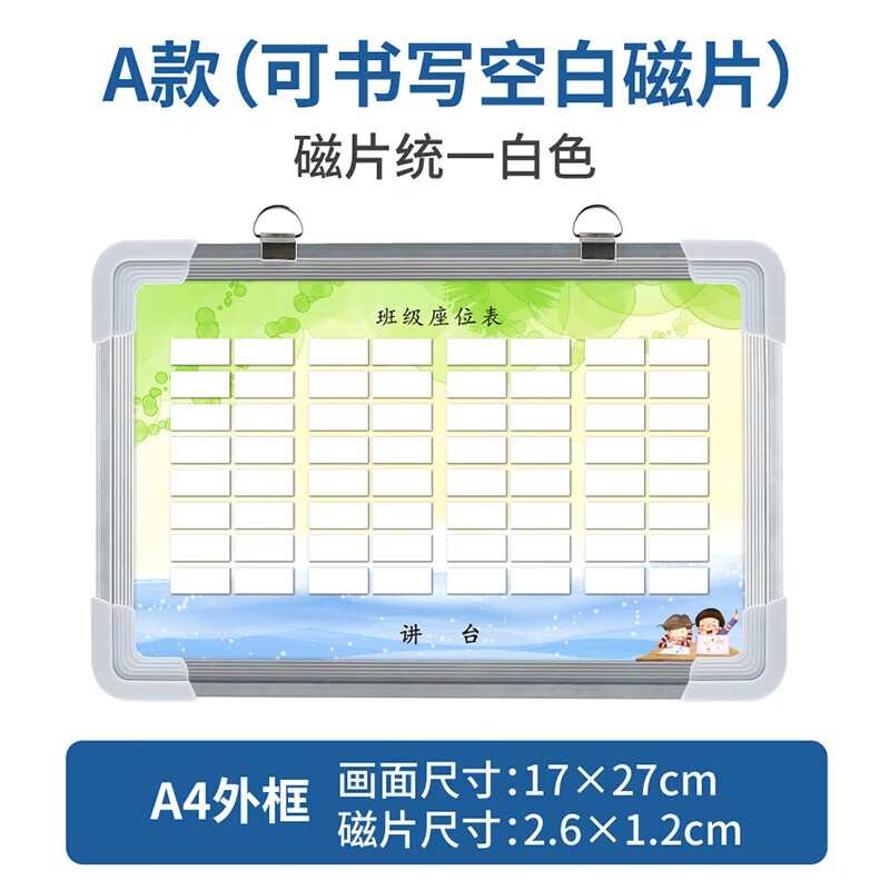 座位表学生班级活动座次表教室讲台排位计划表名字 a款 60个姓名空白