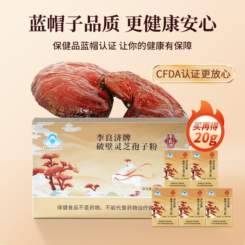 李良济破壁灵芝孢子粉有机种植孢子油胶囊调节免疫中老年滋补术后营养品 【一盒装】1g*30袋(到手50g)-25天量