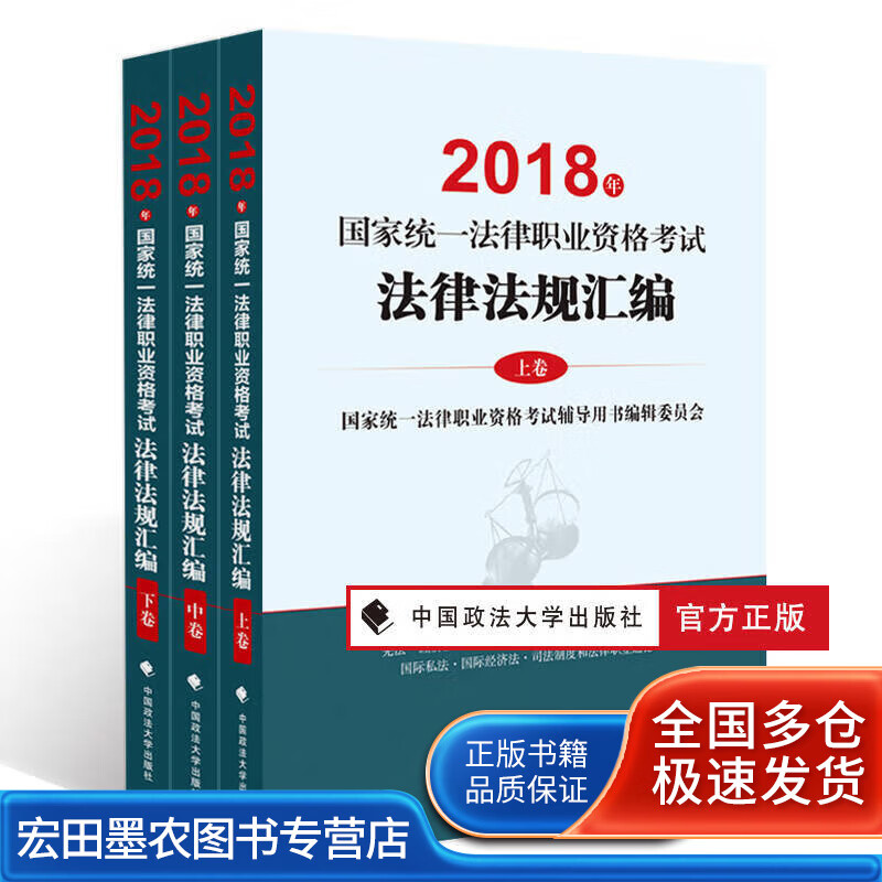 2018司法考试国家统一法律职业资格考试