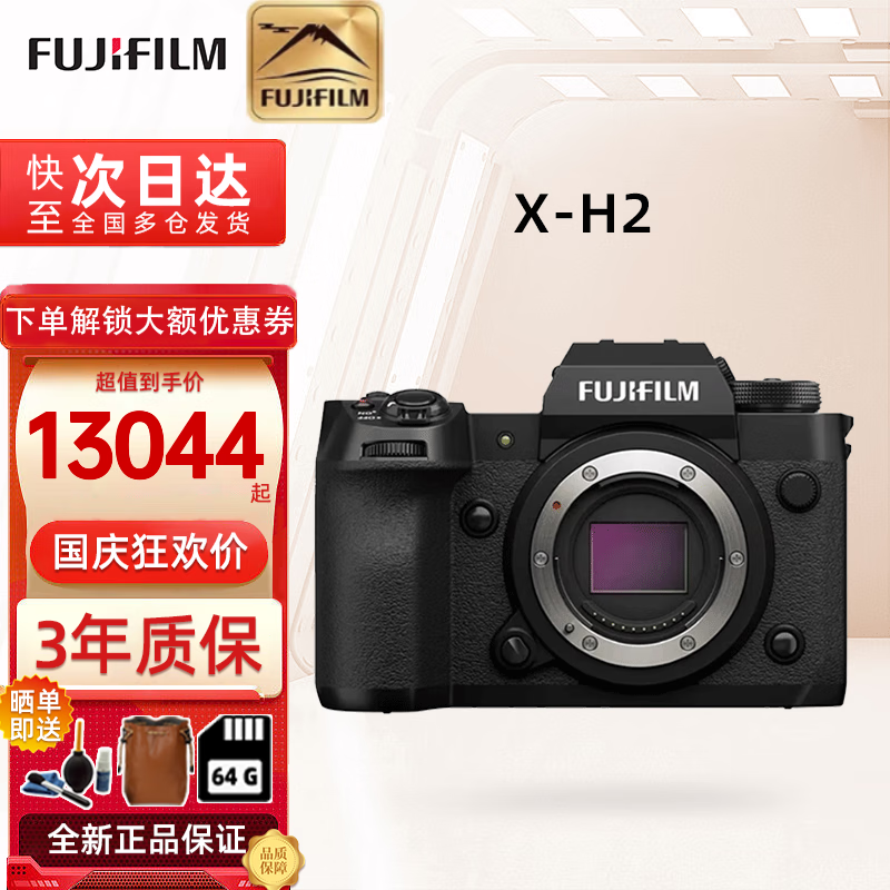 富士（FUJIFILM）xh2s/xh2微单相机无反单电8K五轴防抖美颜视频直播40张连拍相机 X-H2（APS-C 画幅）19种胶片 单机身（不含镜头）建议搭配