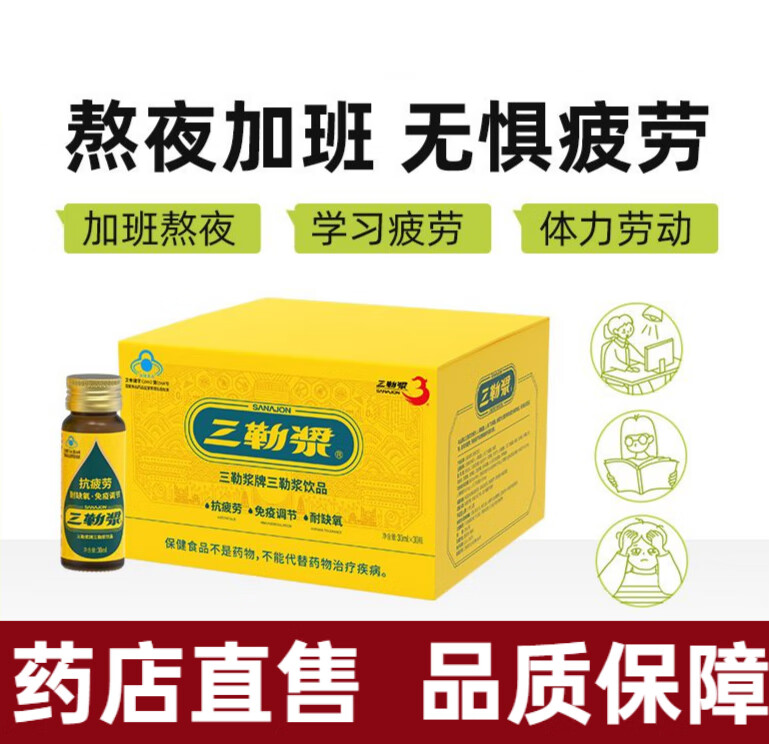 药房直售 三勒浆抗疲劳口服液免疫力调节 熬夜加班抗疲劳氨基酸口服 5