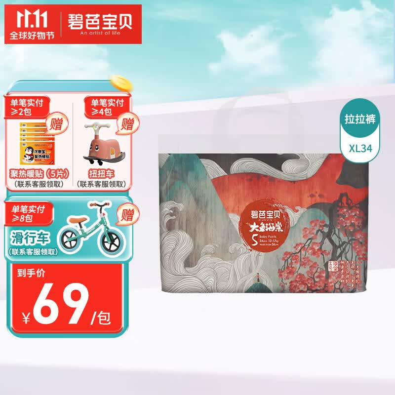 碧芭宝贝大鱼海棠系列婴儿宝宝拉拉裤训练裤薄款透气 拉拉裤XL34片(12-17kg）属于什么档次？