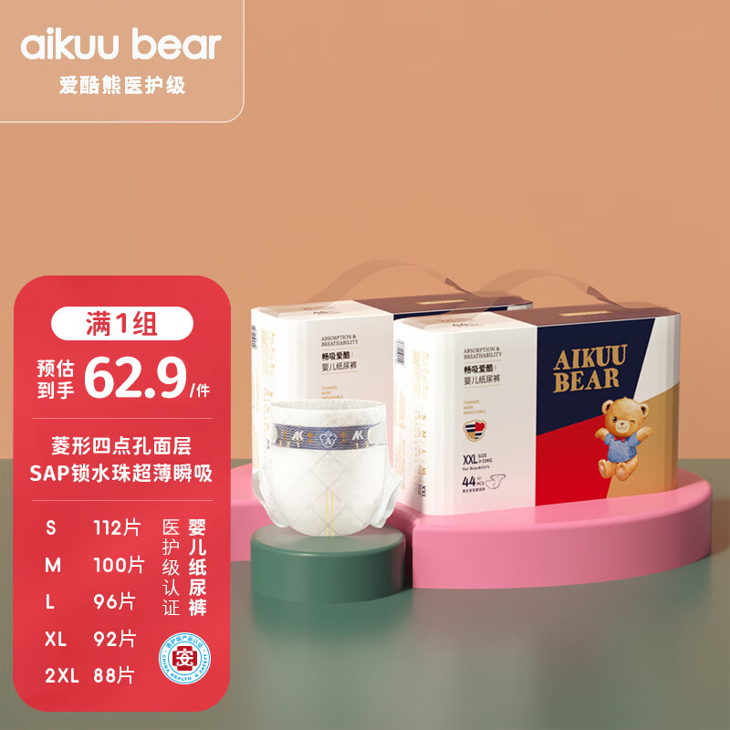 爱酷熊（AIKUUBEAR）婴童纸尿裤