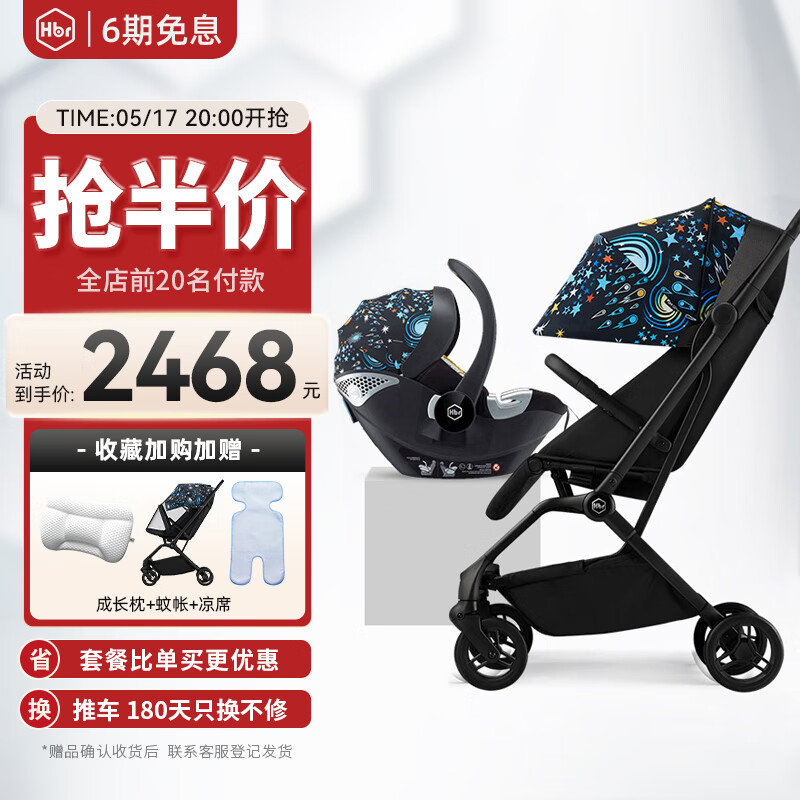 虎贝尔（HBR）婴儿推车新生儿推车+提篮组合 MPro自动收车宇宙梦+X1Pro宇宙梦