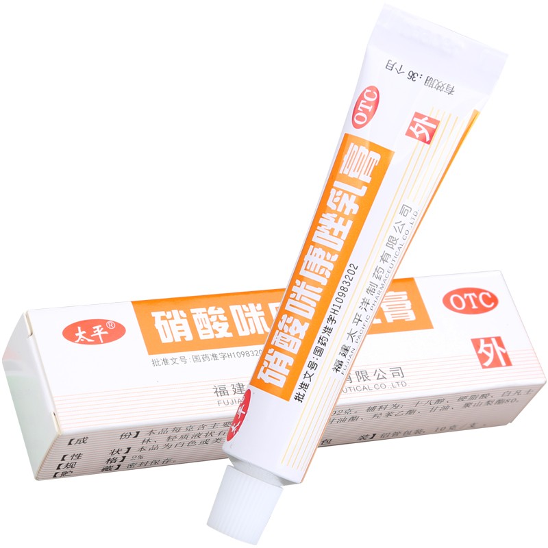 太平 硝酸咪康唑乳膏 10g 体股癣 手足癣 花斑癣 须癣 甲癣 头癣 口角