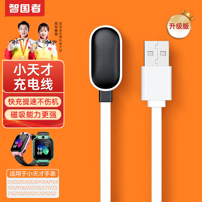 智国者【月销10万】小天才儿童电话手表充电器充电线Z6/d3/Y01A/Y03/Y05/Z2/Z3/Q1a/Z1S/Z2Y/Z5Q通用d2 1怎么看?