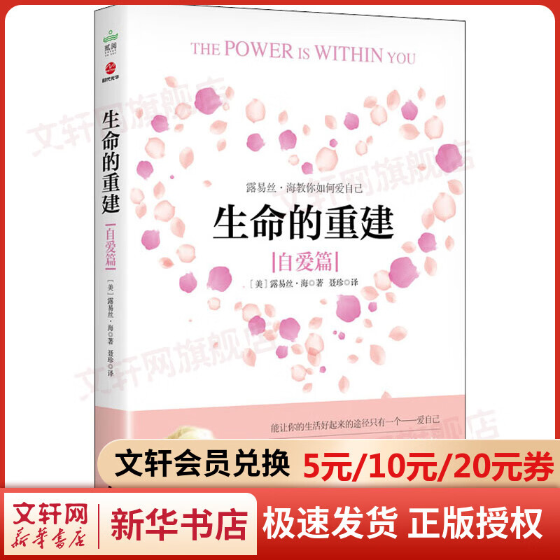 生命的重建 自爱篇 图书