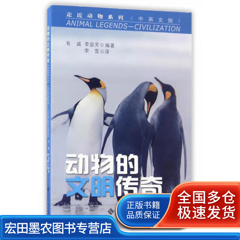 动物的文明传奇【正版好书】