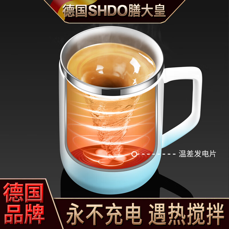 膳大皇（SHDO）德国自动搅拌杯咖啡杯全自动搅拌杯温差磁力搅拌奶粉杯懒人摇摇杯 BOMS全自动搅拌杯【遇热搅拌】