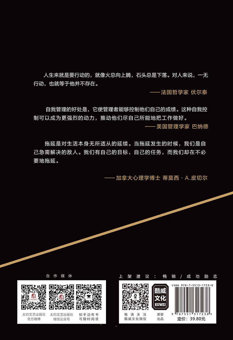 超级行动力 ：提高效率的个人管理手册详情图