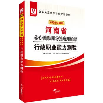 行政职业能力测验 华图教育 著 9787505144743【正版图书】