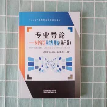 专业导论