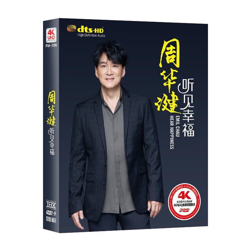 周华健正版dvd碟片专辑 听见幸福 精选经典流行老歌曲汽车载dvd光