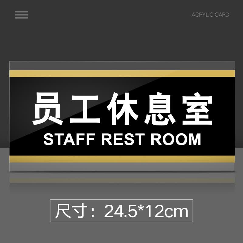 部门标牌温馨提示牌墙贴标语员工休息室标志牌酒店学校指示牌科室牌