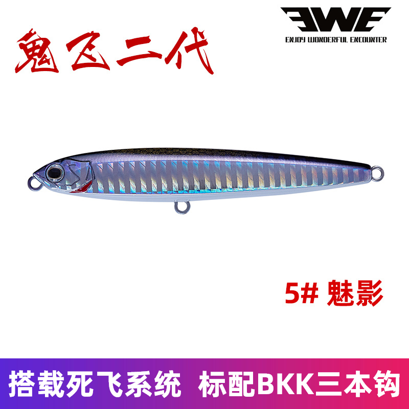 ewe 美夏钓具鬼飞二代沉水铅笔搭载死飞系统远投翘嘴鲈鱼路亚饵 5