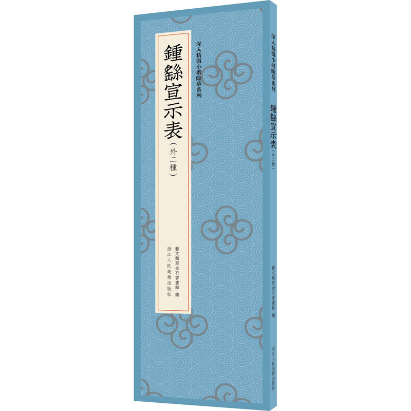 钟繇宣示表(外二种) 图书