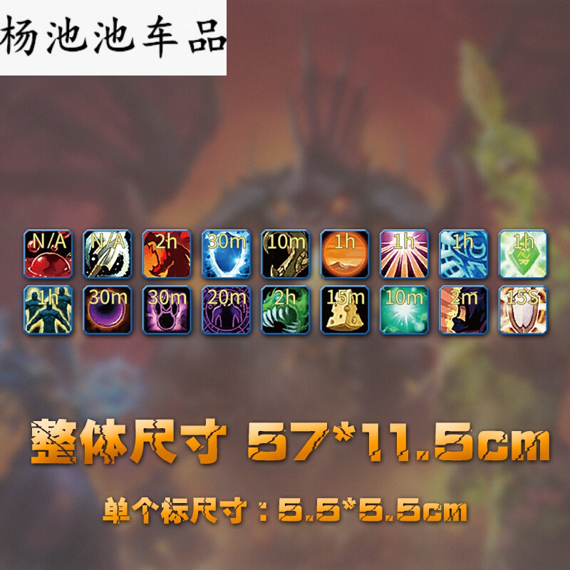 魔兽世界车贴 buff图标 技能贴部落标志魔兽车贴 技能整套 有时间