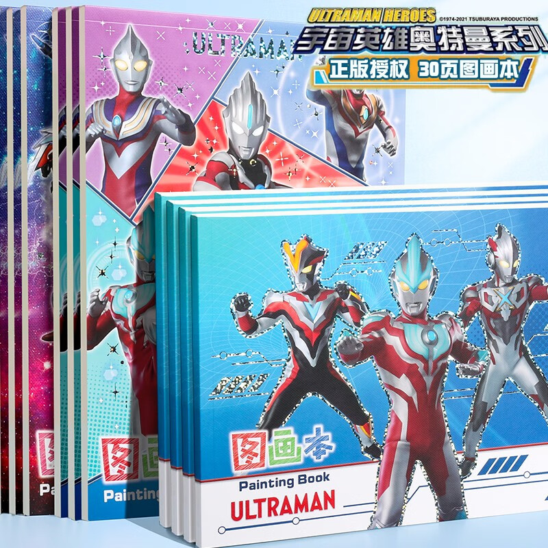 一正(yizheng) 奥特曼图画本空白a4素描本美术绘画加厚赛罗迪伽奥特曼