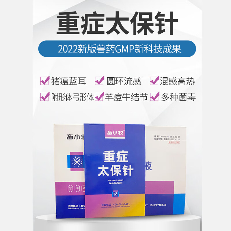 畜小牧重症太保针猪蓝耳圆环猪瘟牛结节牛羊痘病毒性腹泻兽药怎么看?