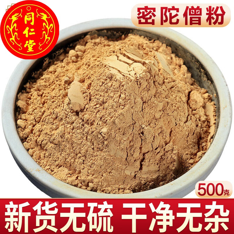 北京同仁堂密陀僧粉金炉底 银炉底 金陀僧 银池淡银 没多僧中药材500g