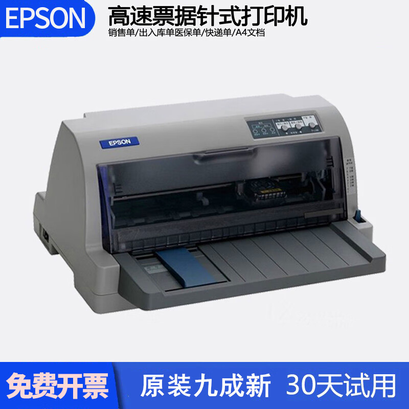 爱普生爱普生针式打印机630K635K630KII735KII税控发票超高速针式打印机 LQ-735KII 高速 1-6联