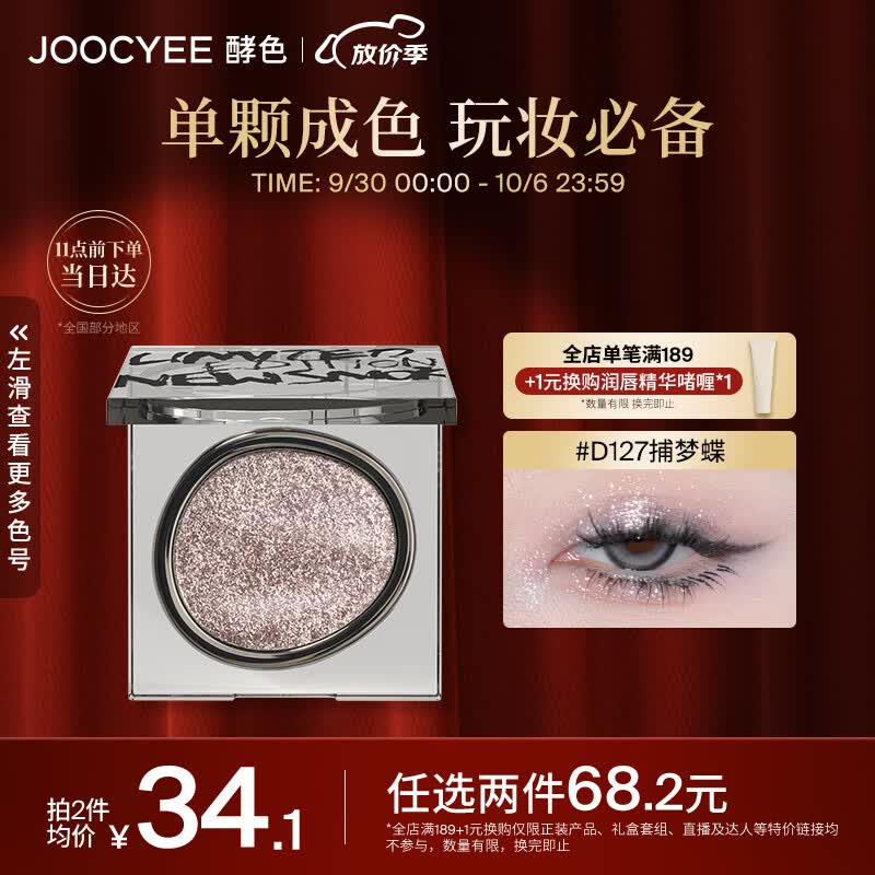 Joocyee酵色smoky烟熏系列单色眼影D127捕梦蝶1.8g 生日礼物女生怎么样,好用不?
