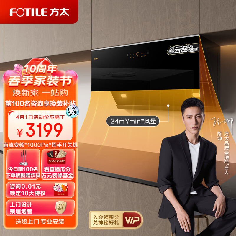 方太家用侧吸变频抽油烟机 24m³/min大吸力 挥手智控 智能巡航增压 单烟机JCD16T
